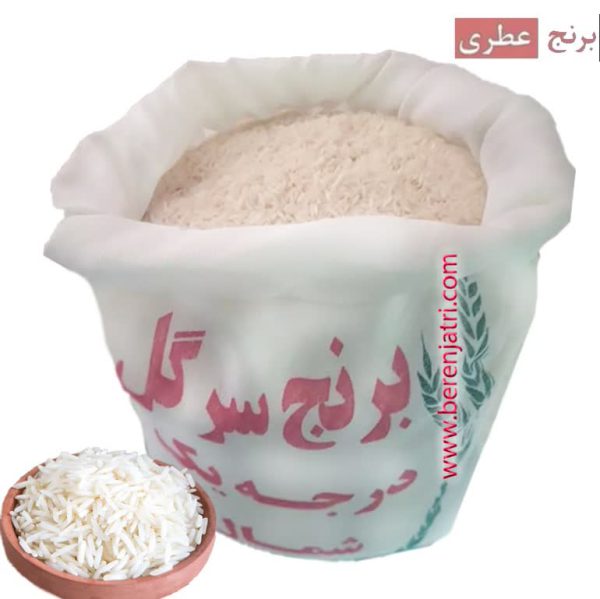 برنج ایرانی سرگل