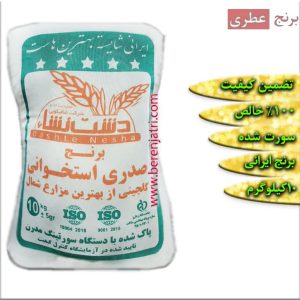 برنج ایرانی صدری استخوانی شیرودی